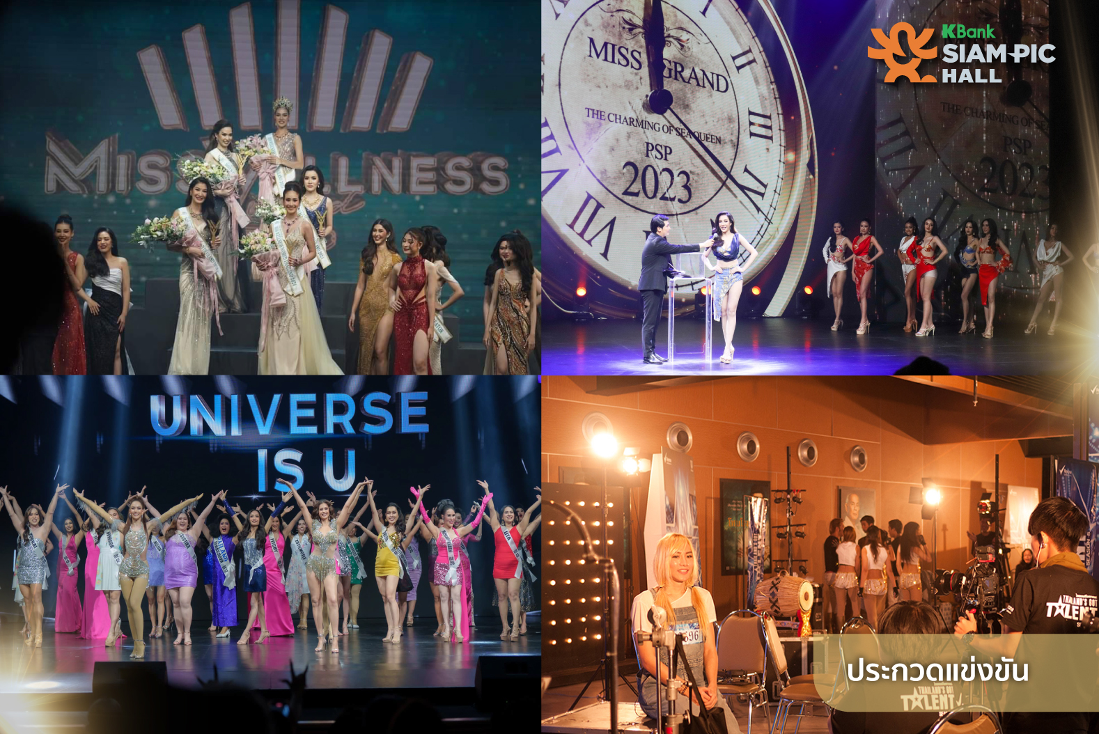 งานประกวดแข่งขันที่ SiamPic Hall